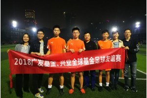 HTH华体会平台- 圣旺红星社区基金成立，草根足球获强力支持